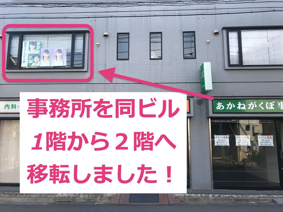 新事務所開設のご案内