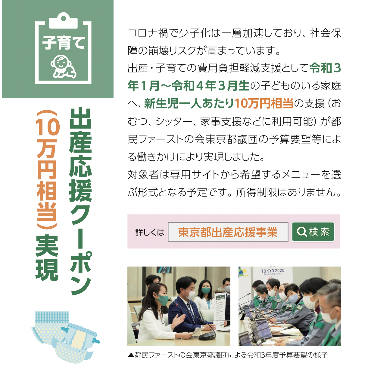 都政レポート10号（出産一時金、緊急就労支援1DAYトライ）