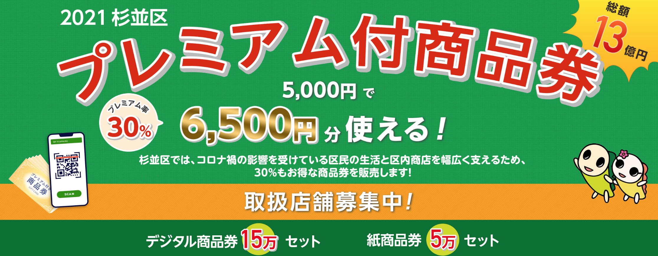 【30％お得】2021年6月開始！杉並プレミアム商品券をわかりやすく解説