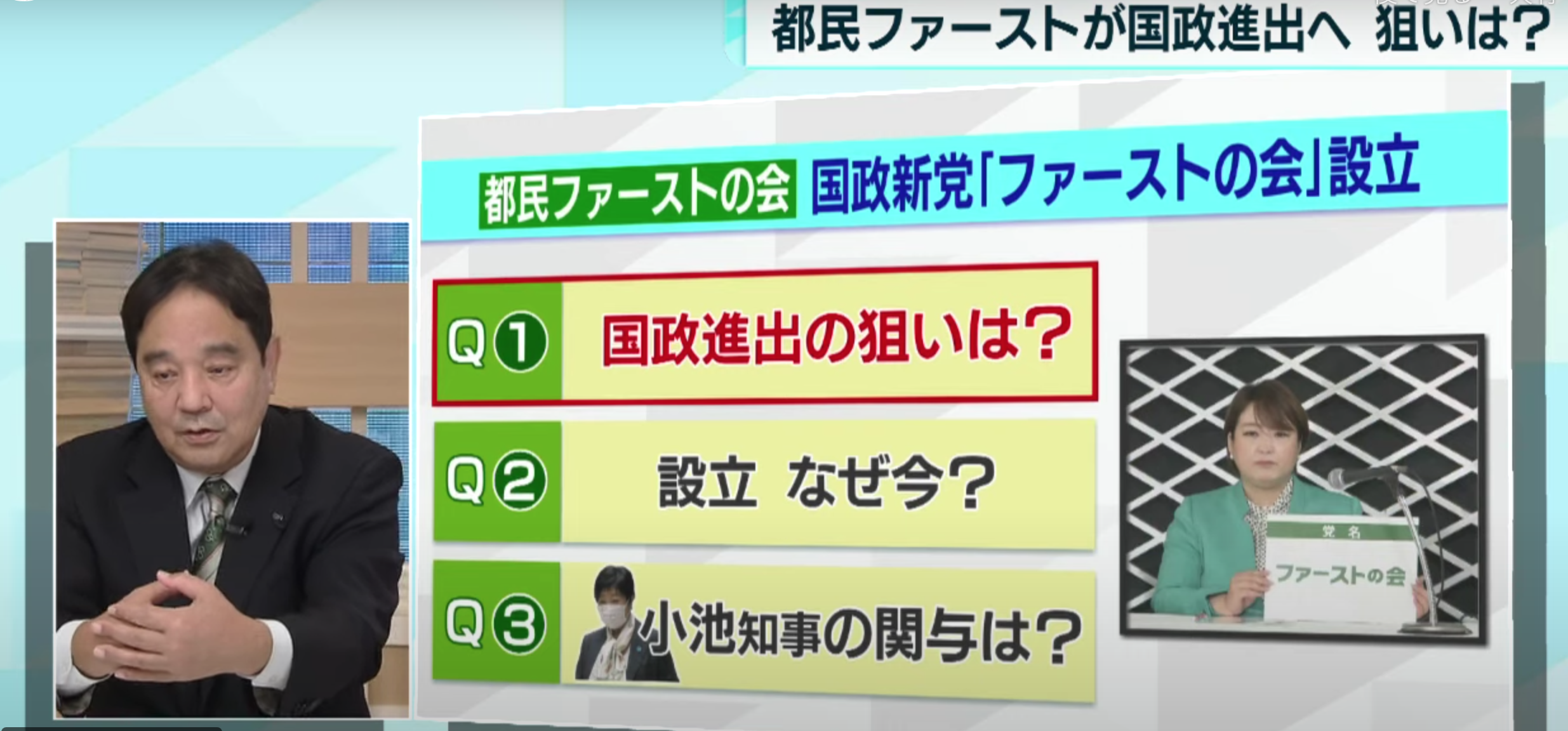 都民ファーストの会の国政進出について