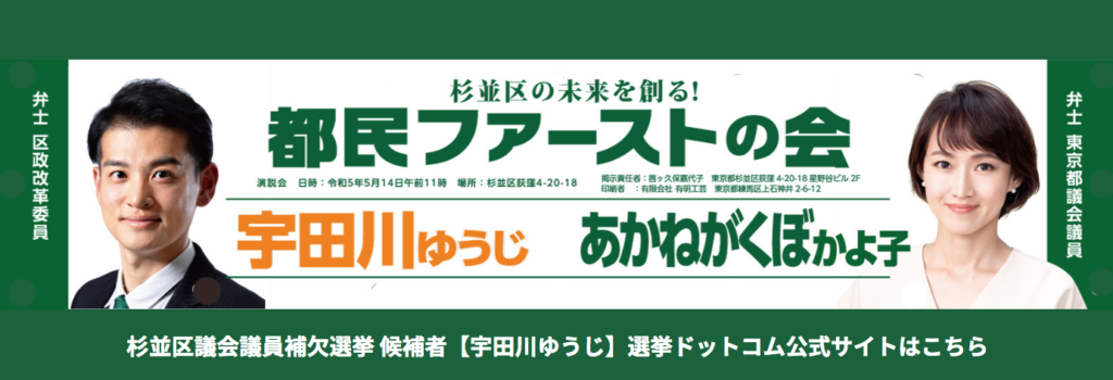 あかねがくぼ かよ子 杉並区 都議会議員