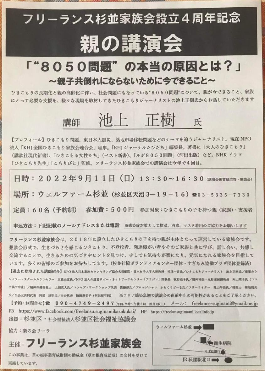 ８０５０問題は杉並区の課題