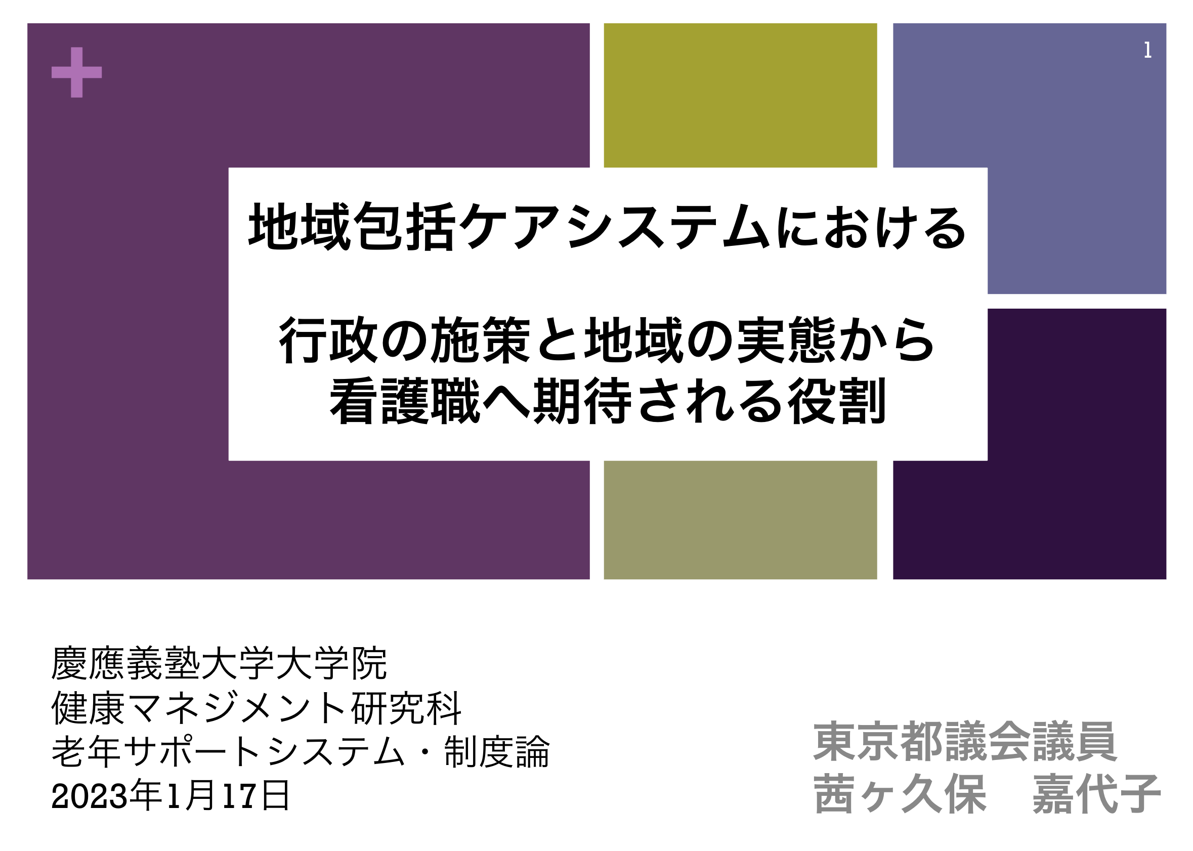 地域包括ケアで超高齢化社会を支える